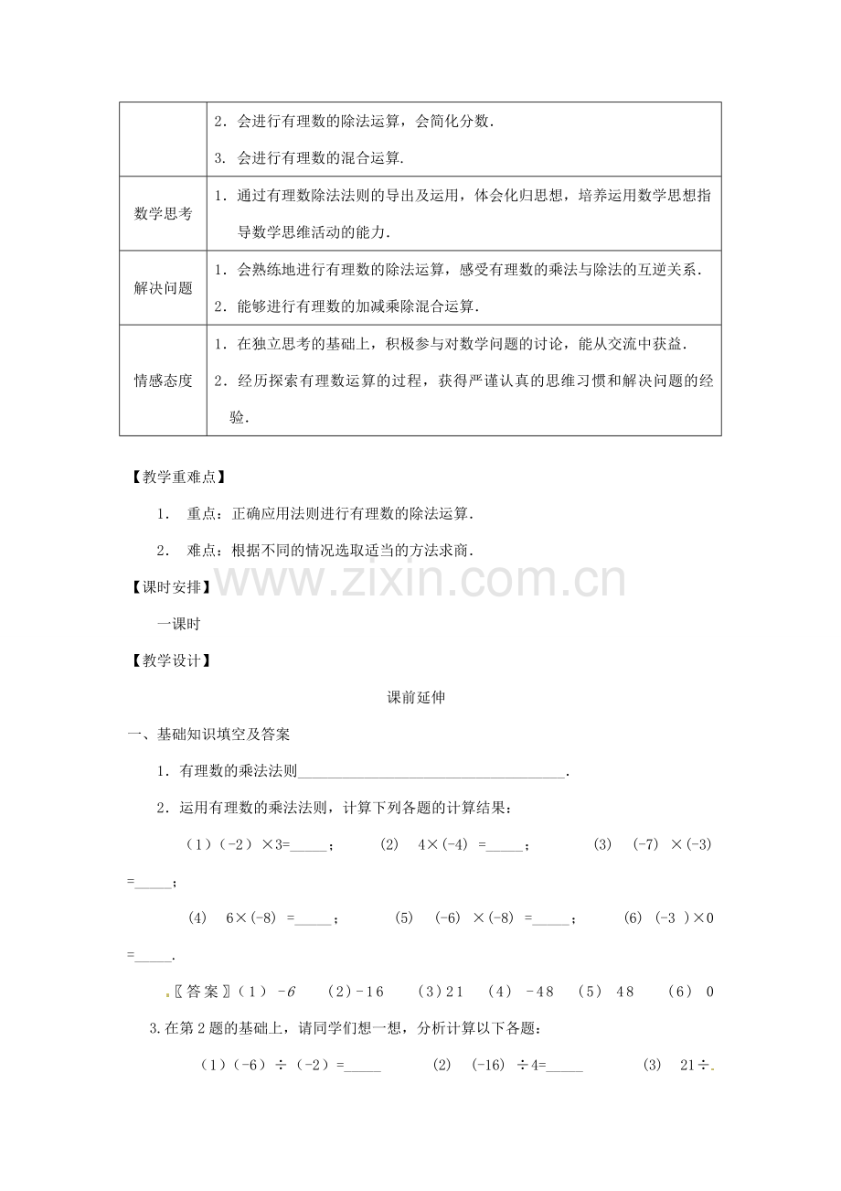 江苏省南通市海安县李堡镇初级中学七年级数学上册 第一章《有理数的除法》课案（教师用） 新人教版.doc_第2页