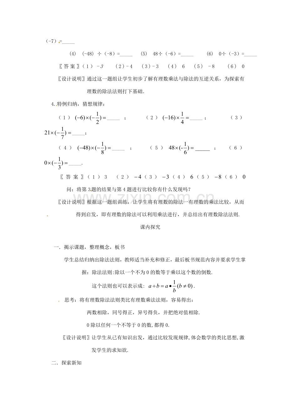 江苏省南通市海安县李堡镇初级中学七年级数学上册 第一章《有理数的除法》课案（教师用） 新人教版.doc_第3页