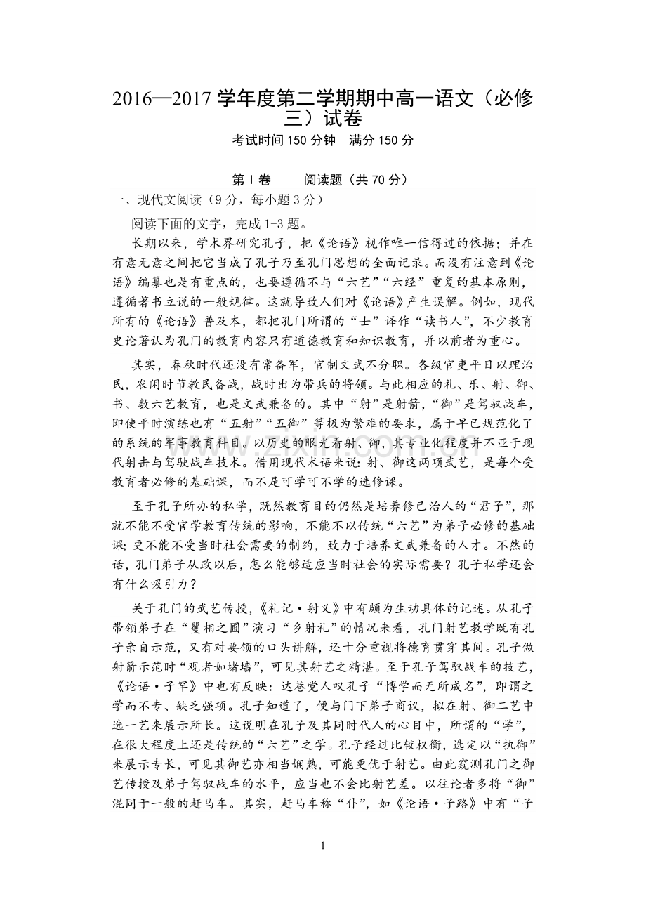 高一语文(必修三)试卷(附答题卡、答案).doc_第1页