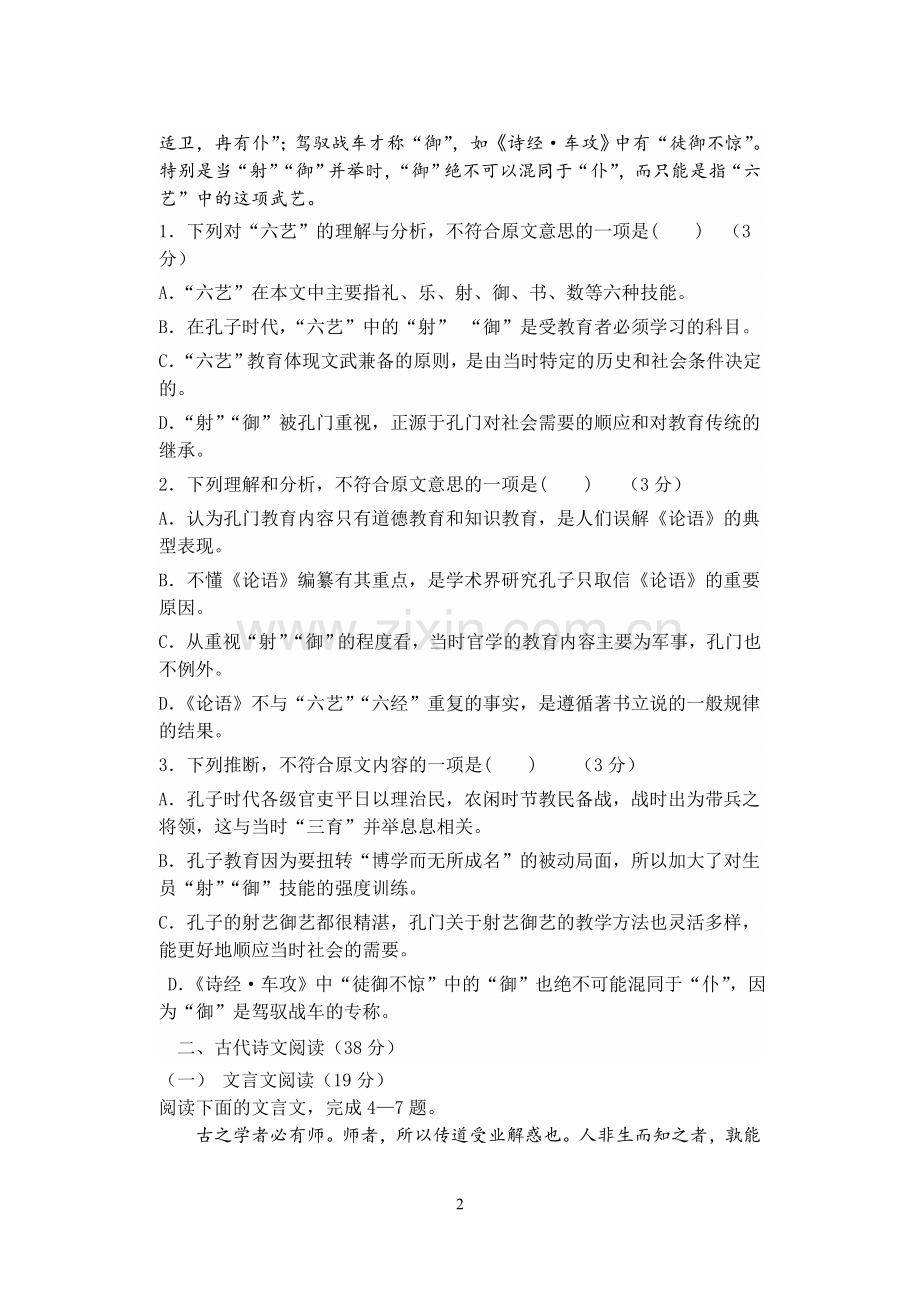 高一语文(必修三)试卷(附答题卡、答案).doc_第2页