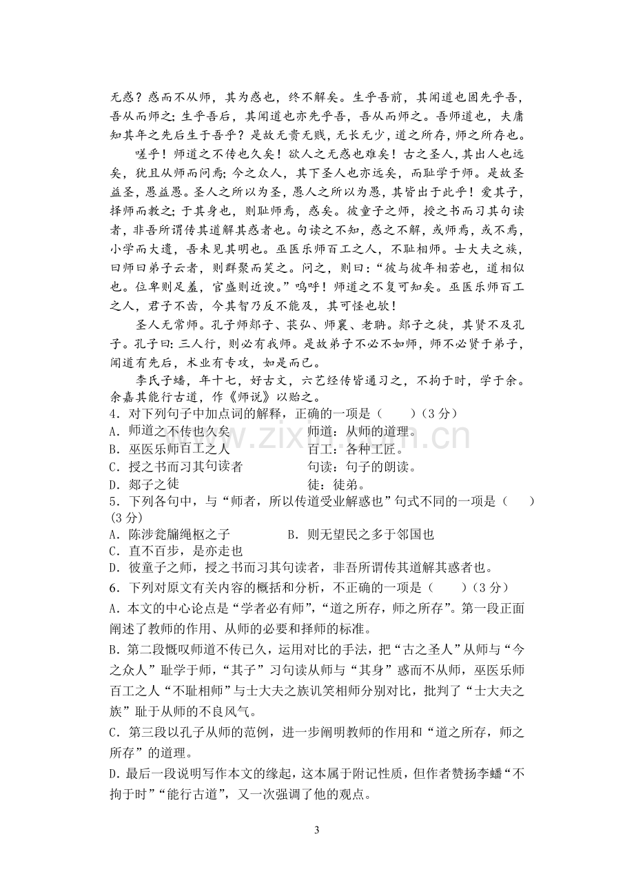 高一语文(必修三)试卷(附答题卡、答案).doc_第3页