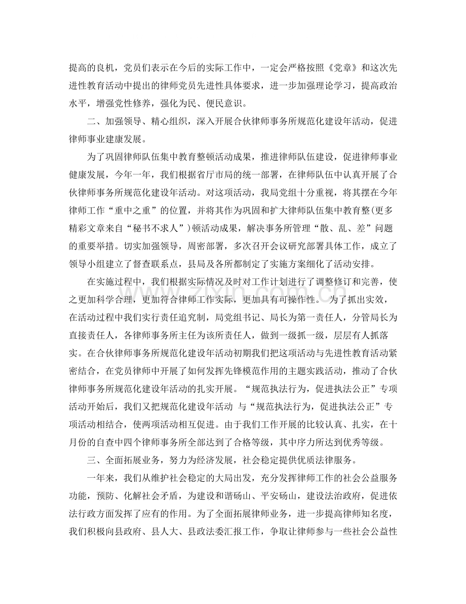 律师年度工作总结大全.docx_第2页