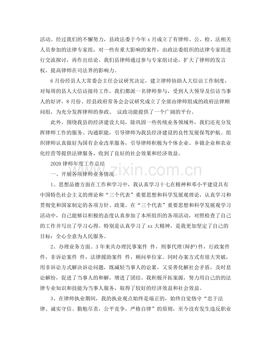 律师年度工作总结大全.docx_第3页