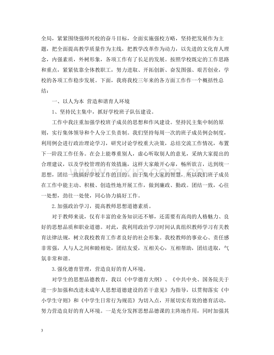 校长个人年度工作总结.docx_第3页