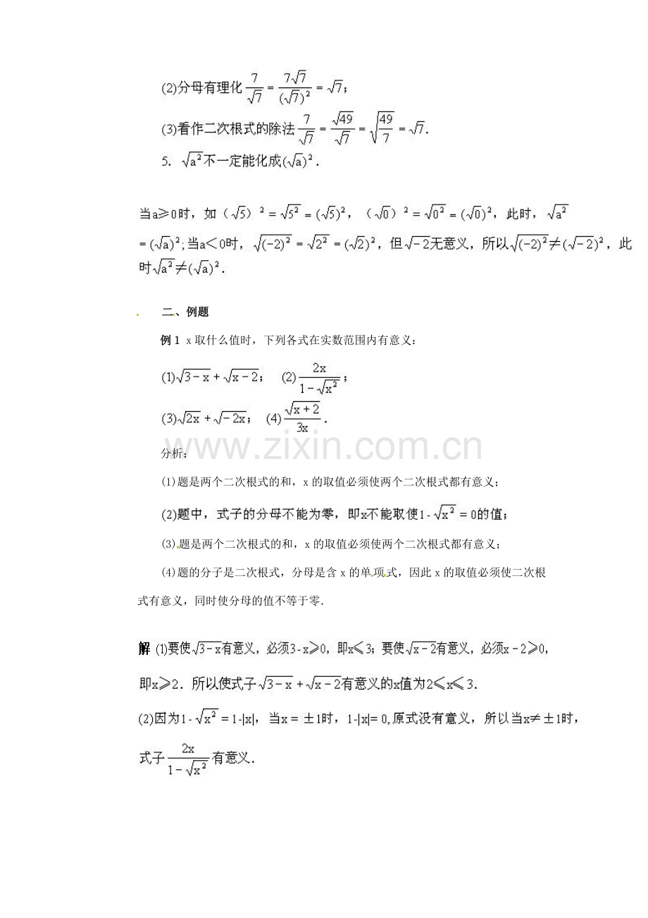 九年级数学上册第21章 二次根式复习教案 新人教版.doc_第2页