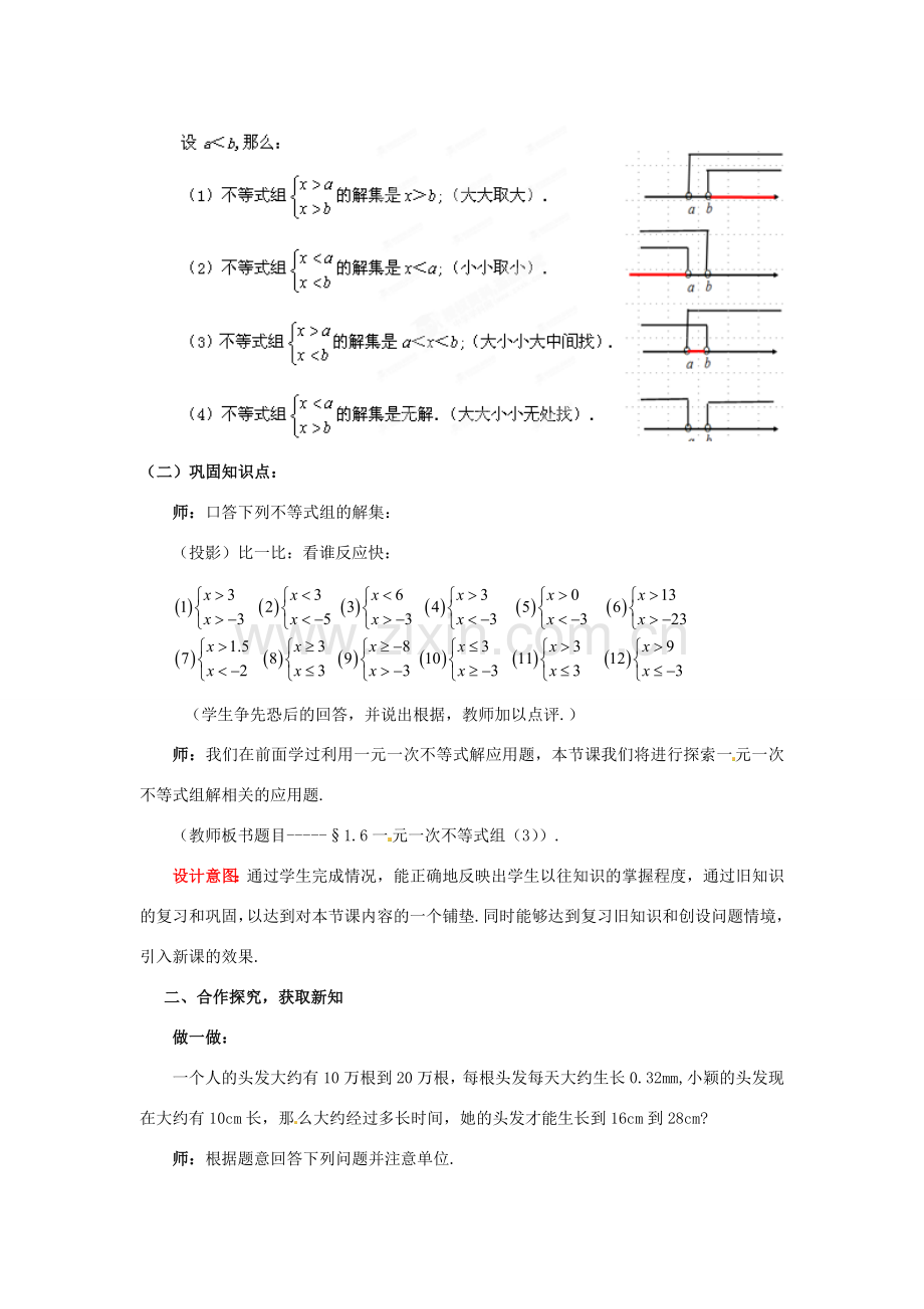 山东省枣庄市峄城区吴林街道中学八年级数学下册 1.6.3 一元一次不等式组教案 北师大版.doc_第2页