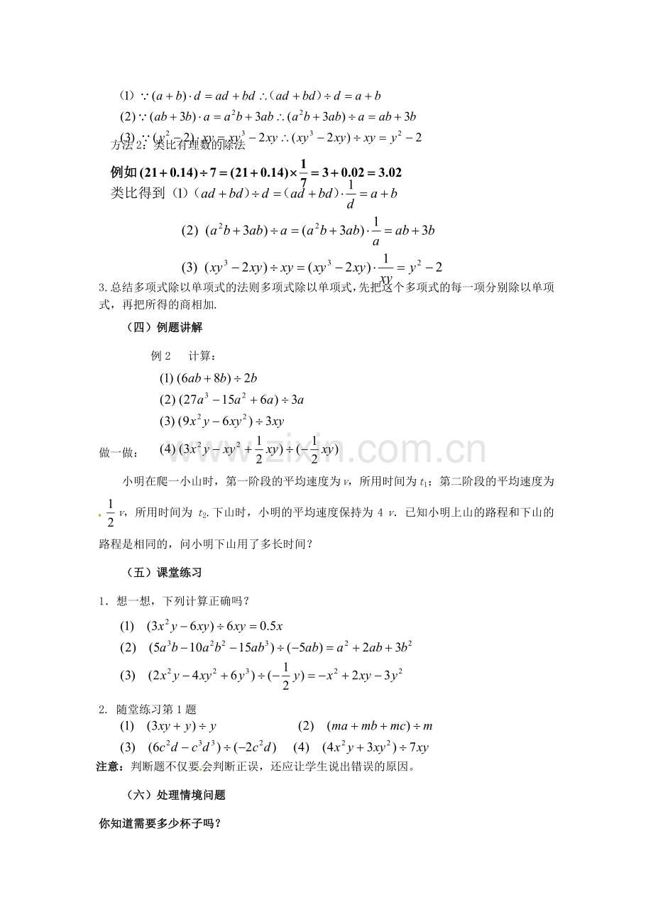 福建省沙县第六中学七年级数学下册 1.7 整式的除法（第2课时）教案 （新版）北师大版.doc_第2页