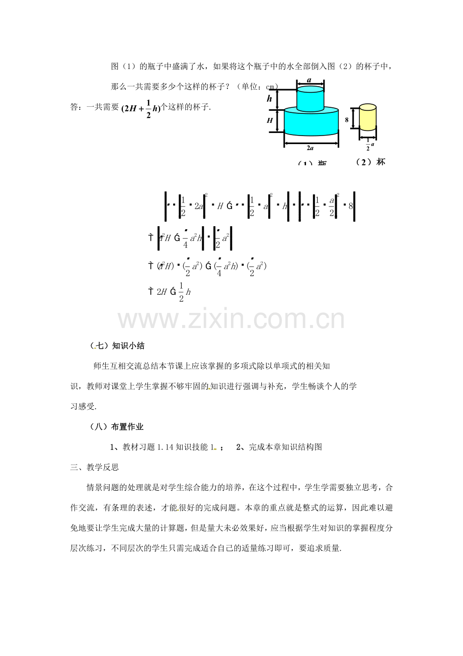 福建省沙县第六中学七年级数学下册 1.7 整式的除法（第2课时）教案 （新版）北师大版.doc_第3页