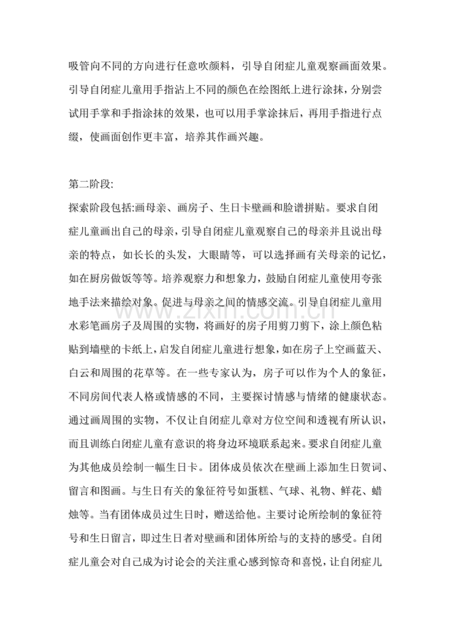 美术康复、潜能开发.doc_第2页