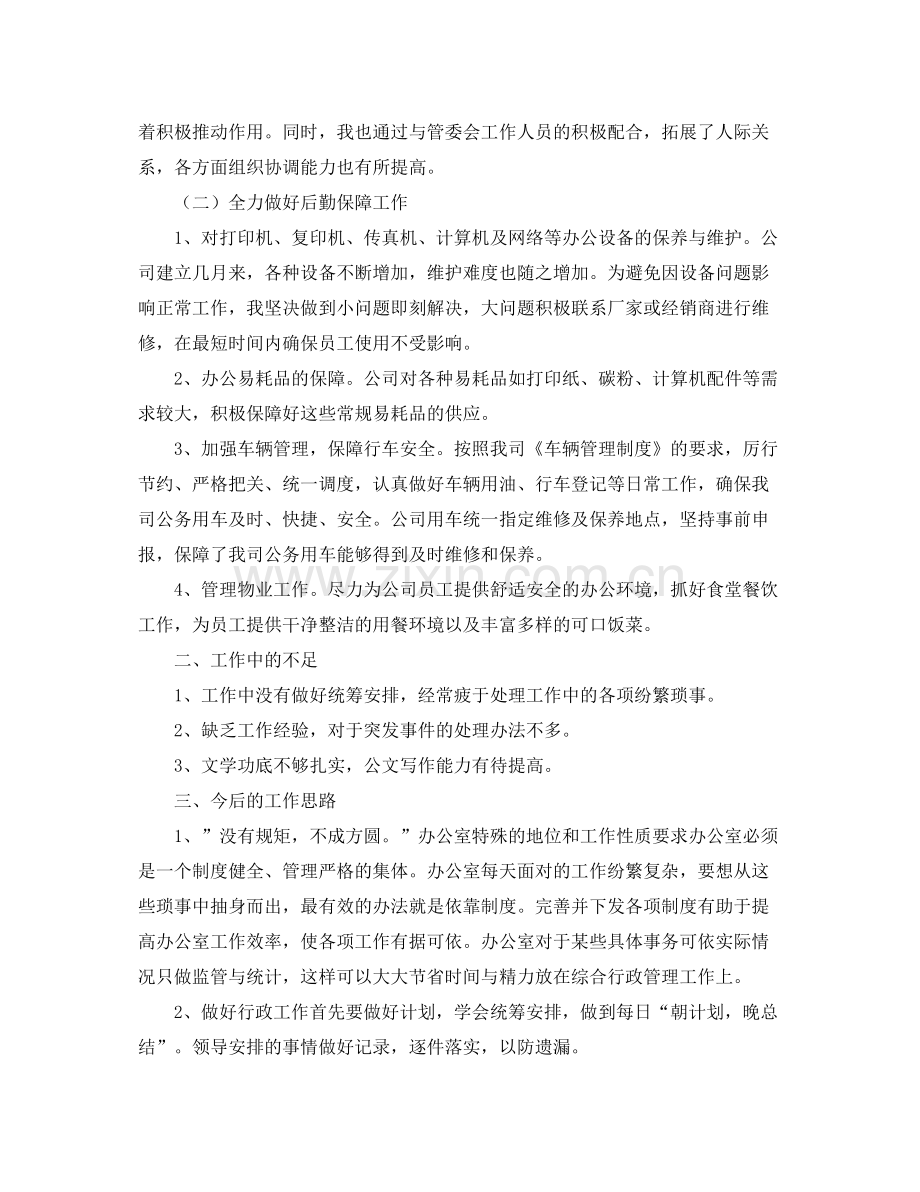 公司行政后勤工作总结1500字 .docx_第3页