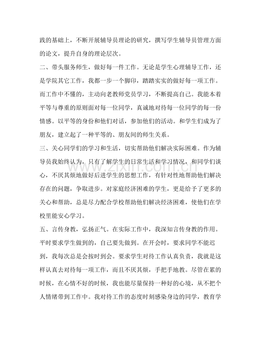 上学期辅导员工作总结.docx_第2页