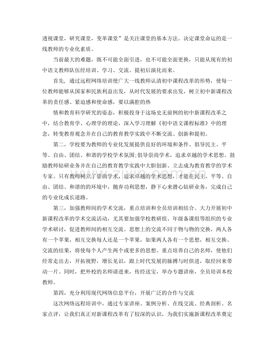 校本培训教师个人培训总结.docx_第2页