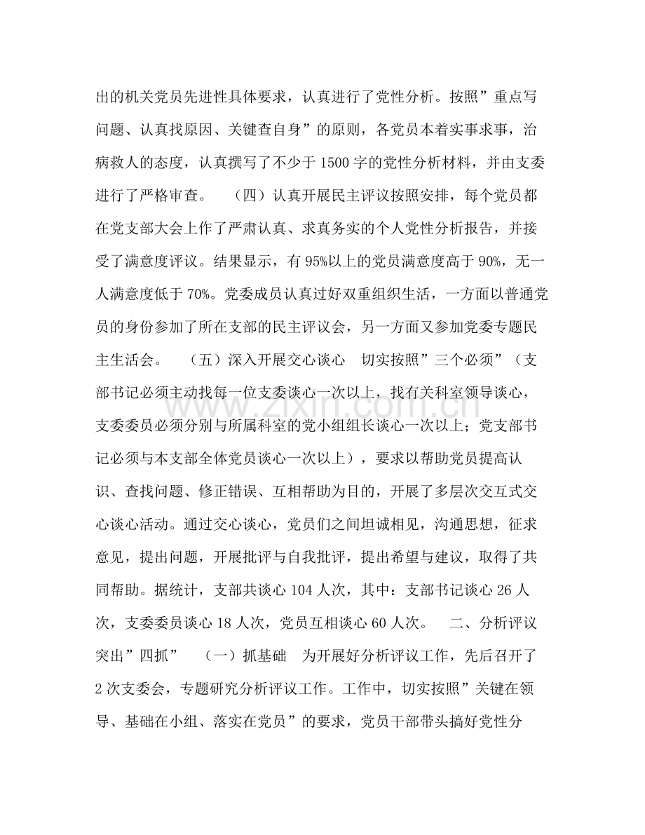 党支部先进性教育分析评议阶段小结.docx_第2页