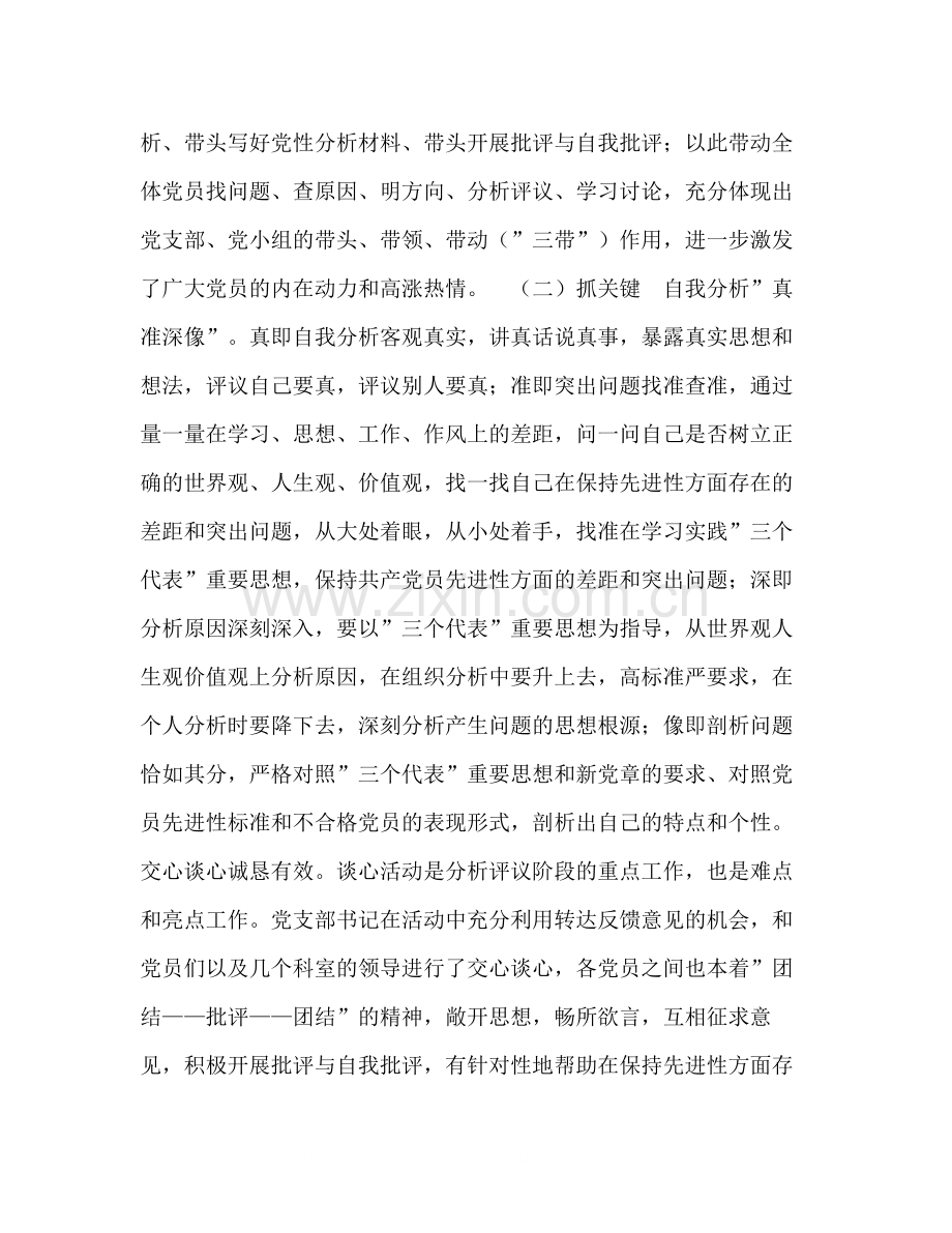 党支部先进性教育分析评议阶段小结.docx_第3页