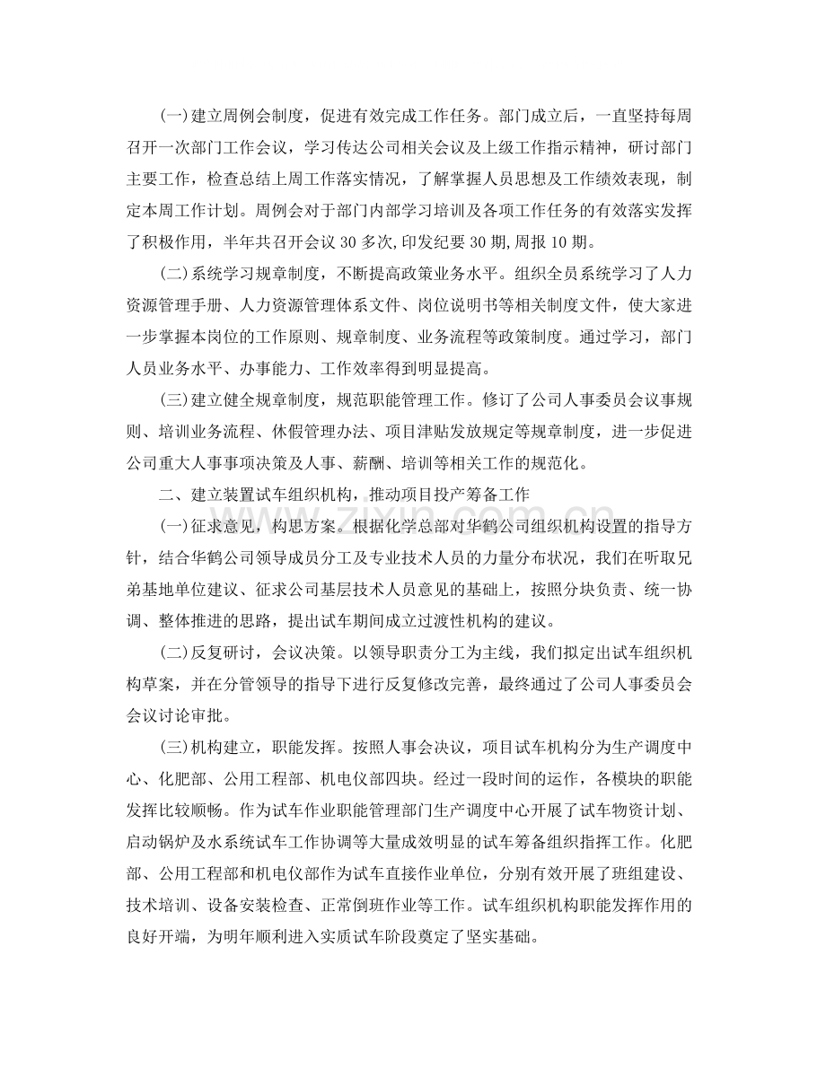 社联人力资源部工作总结.docx_第3页