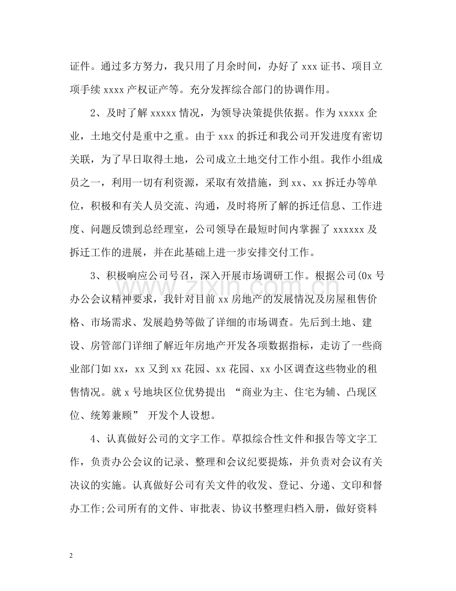 企业办公室个人工作自我总结.docx_第2页