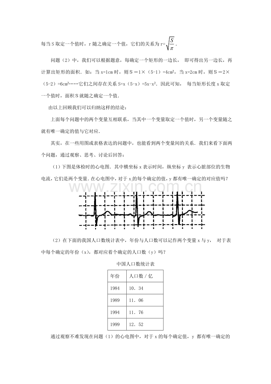 八年级数学 第2课时 变量与函数(二) 教案人教版.doc_第2页