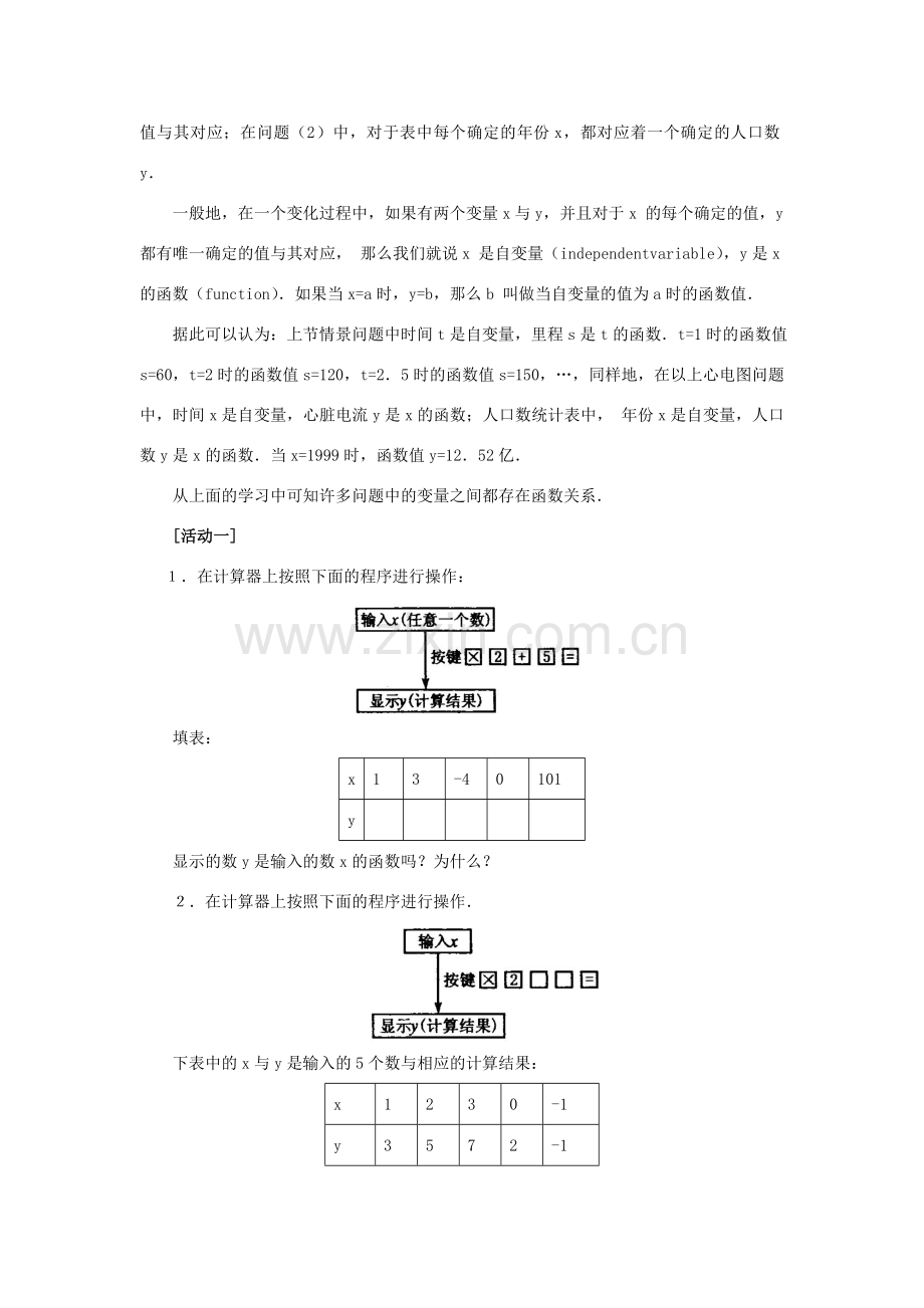 八年级数学 第2课时 变量与函数(二) 教案人教版.doc_第3页