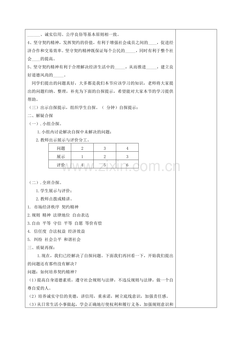 八年级道德与法治上册 第三单元 定分止争 依法有据 3.3 坚守契约精神 第2框 让契约精神成为社会风尚教案 粤教版-粤教版初中八年级上册政治教案.doc_第2页