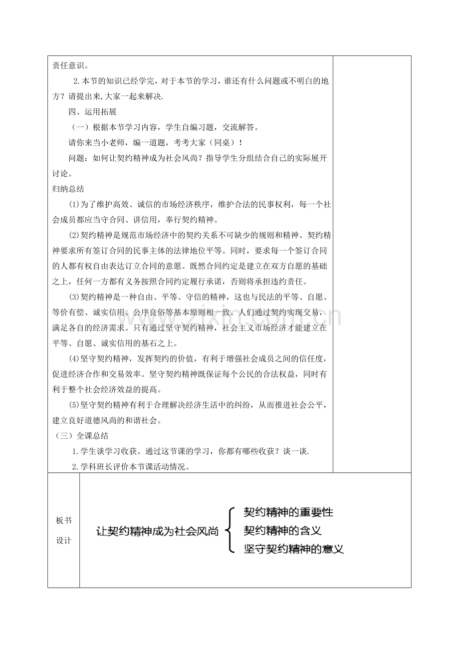 八年级道德与法治上册 第三单元 定分止争 依法有据 3.3 坚守契约精神 第2框 让契约精神成为社会风尚教案 粤教版-粤教版初中八年级上册政治教案.doc_第3页