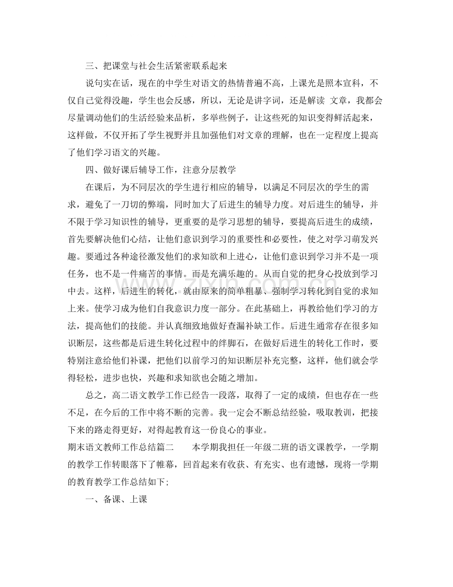 期末语文教师工作总结.docx_第2页