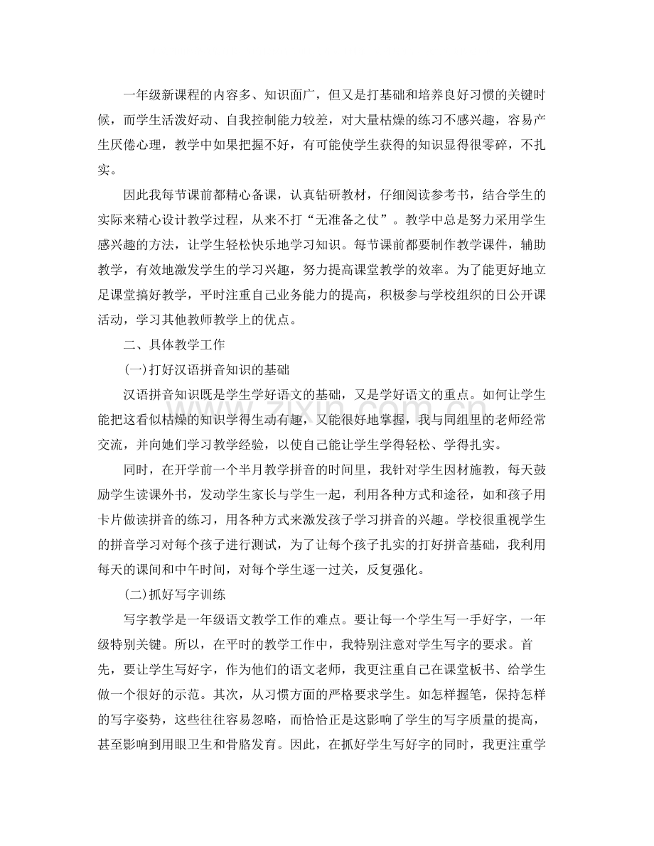 期末语文教师工作总结.docx_第3页