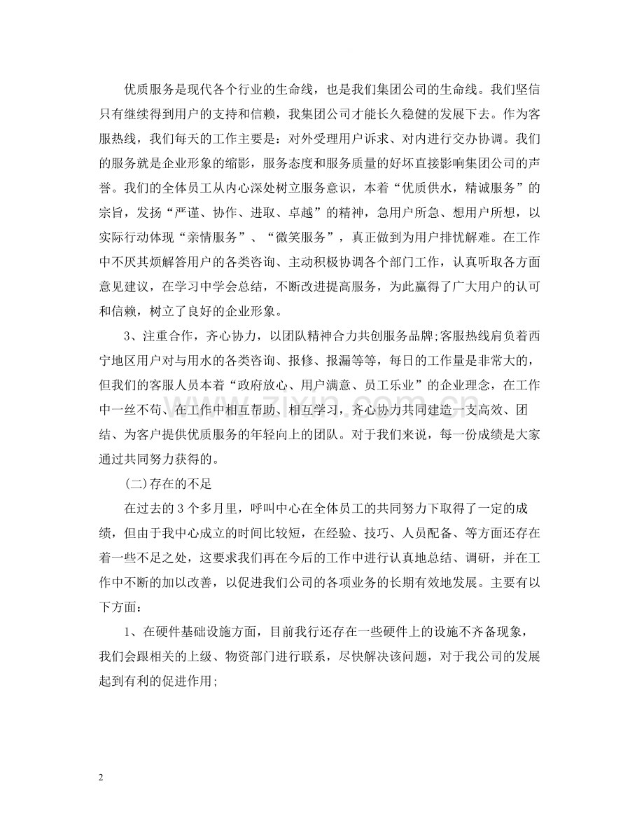 呼叫中心客服年度工作总结范文2.docx_第2页