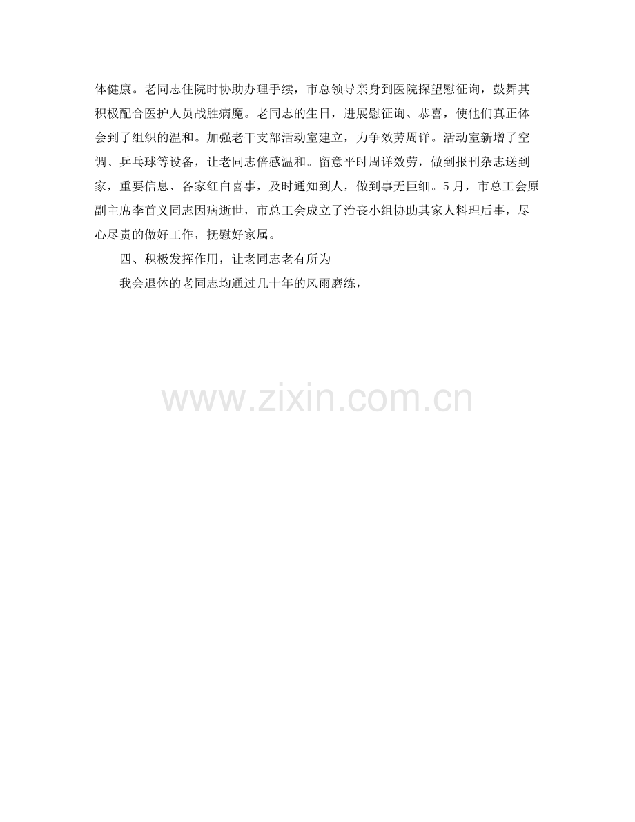 办公室工作参考总结老龄办办公室工作参考总结.docx_第2页