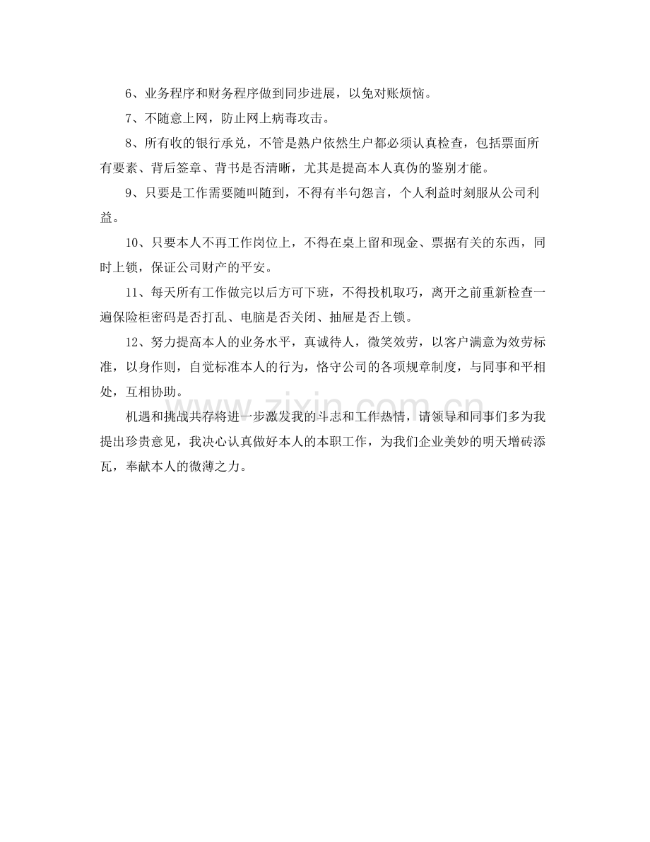 2021年度工作参考总结会计年度工作情况参考总结.docx_第2页