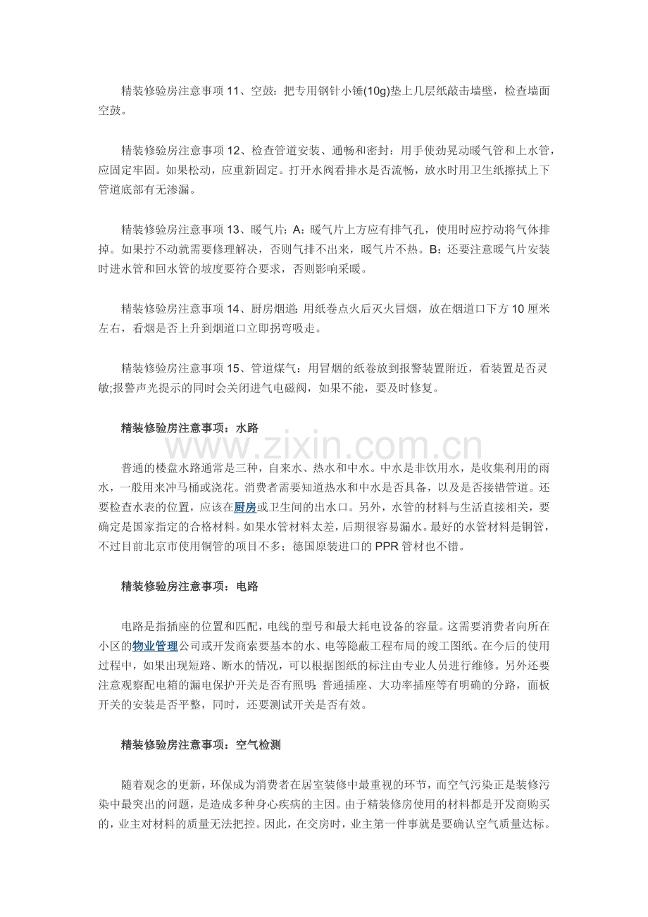 精装修验房注意事项15条注意和八点细221424176.docx_第2页