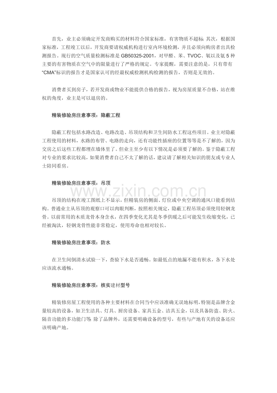 精装修验房注意事项15条注意和八点细221424176.docx_第3页