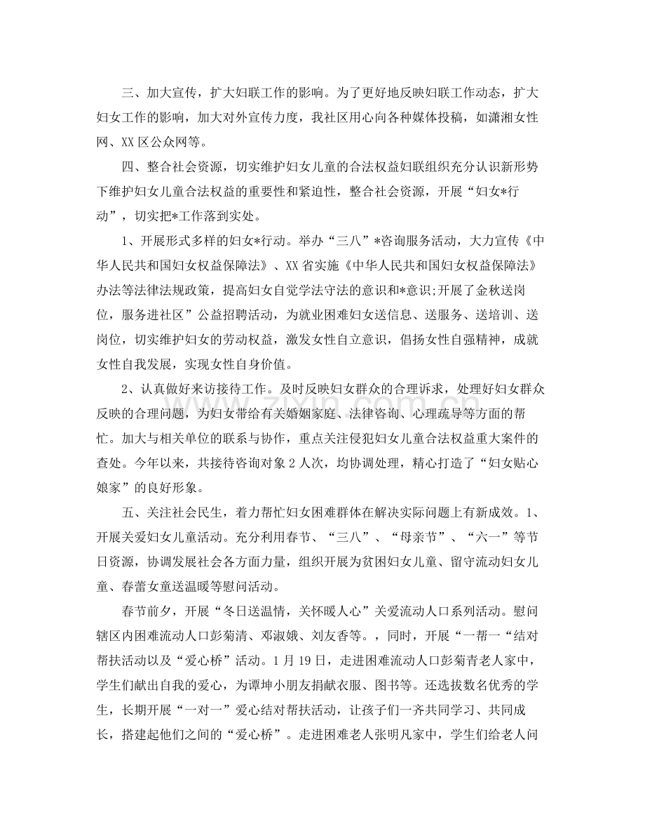 社区妇联个人工作总结.docx_第3页