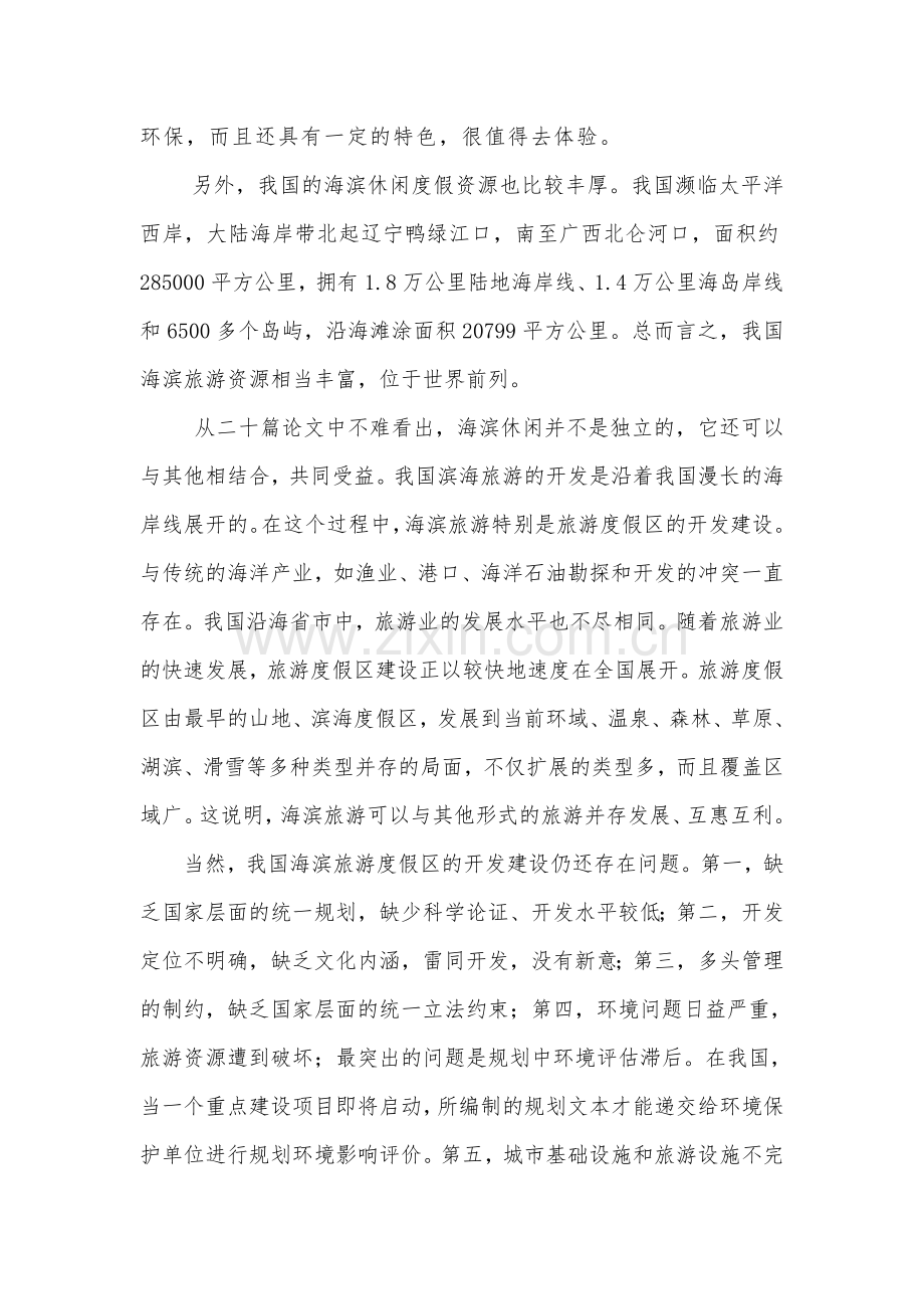 休闲管理学习心得.doc_第2页