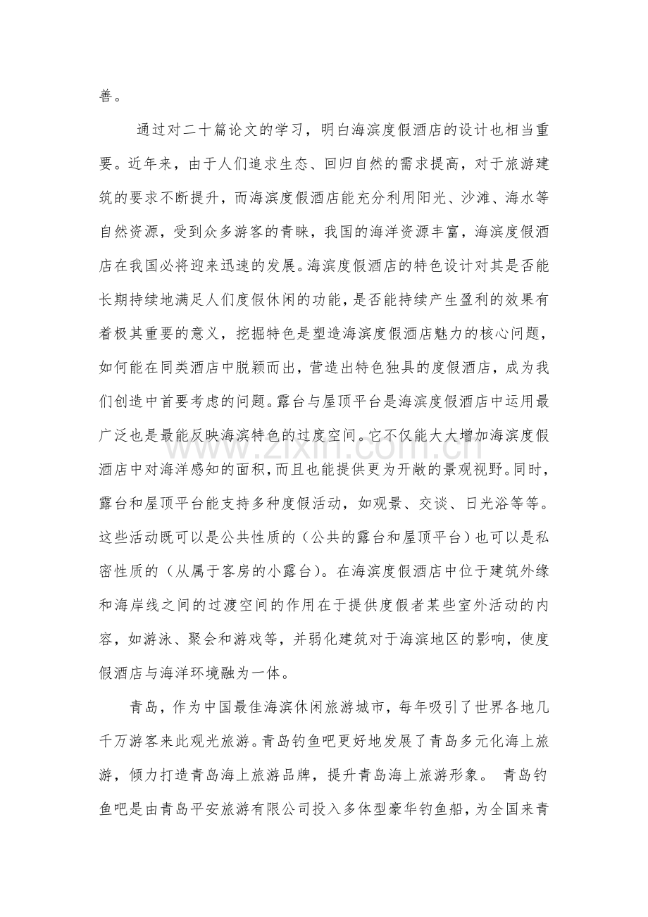 休闲管理学习心得.doc_第3页