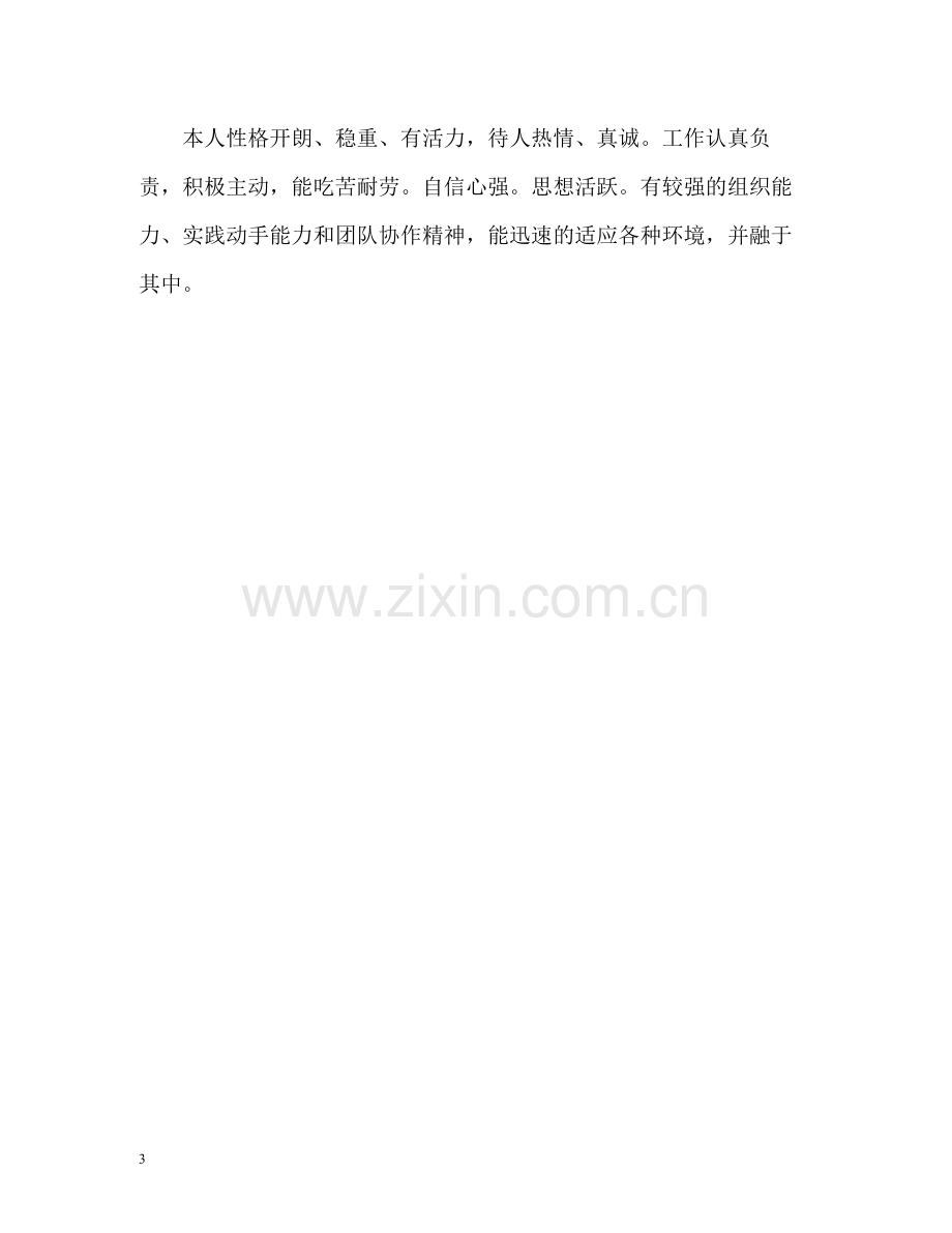 简历中的个人自我评价2.docx_第3页