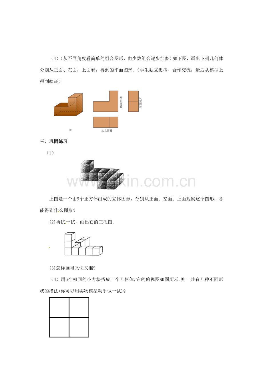 天津市宝坻区新安镇第一初级中学七年级数学上册 4.1.1 立体图形与平面图形教学设计2 （新版）新人教版.doc_第3页