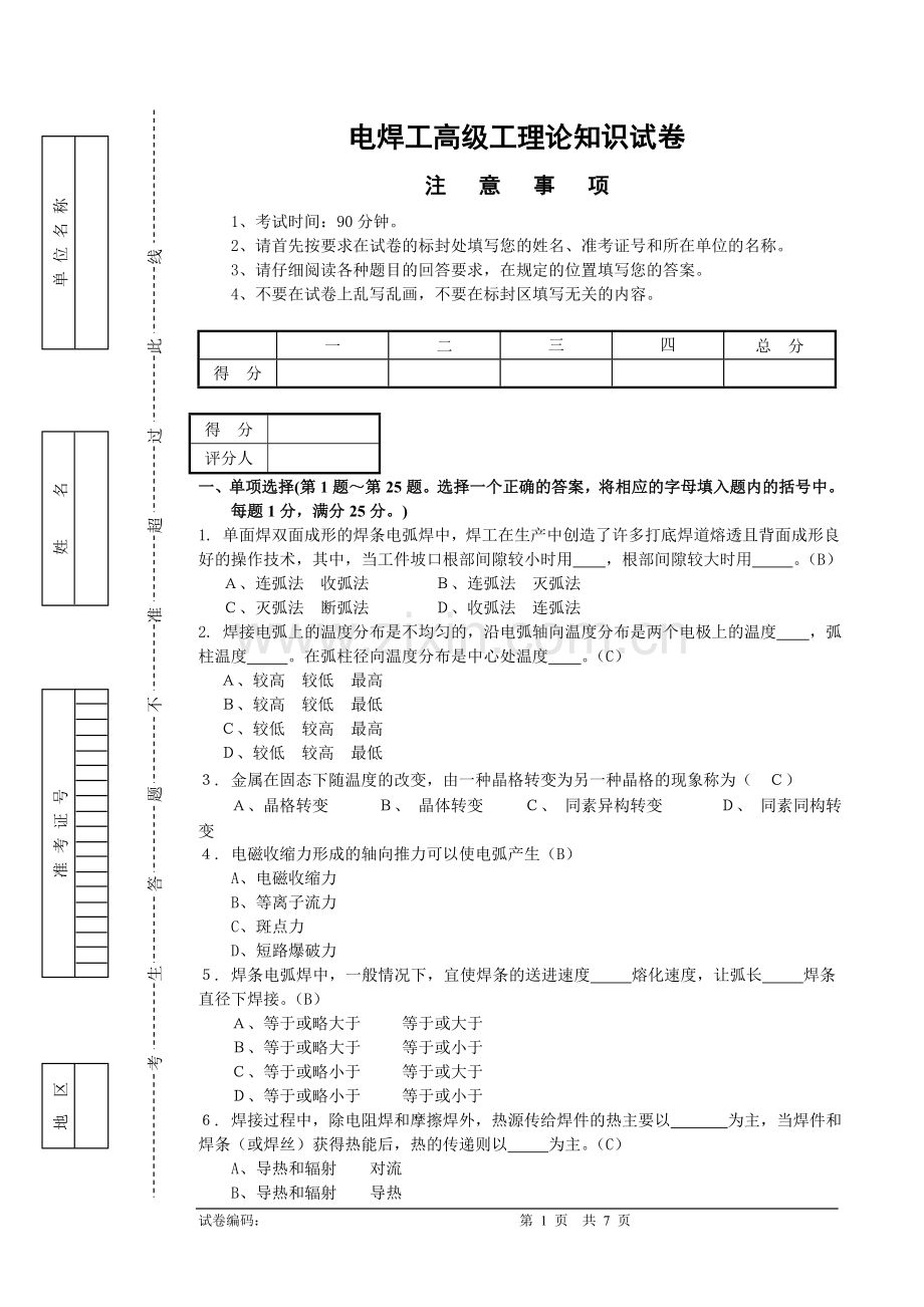 理论试卷答案--高级工(2).doc_第1页