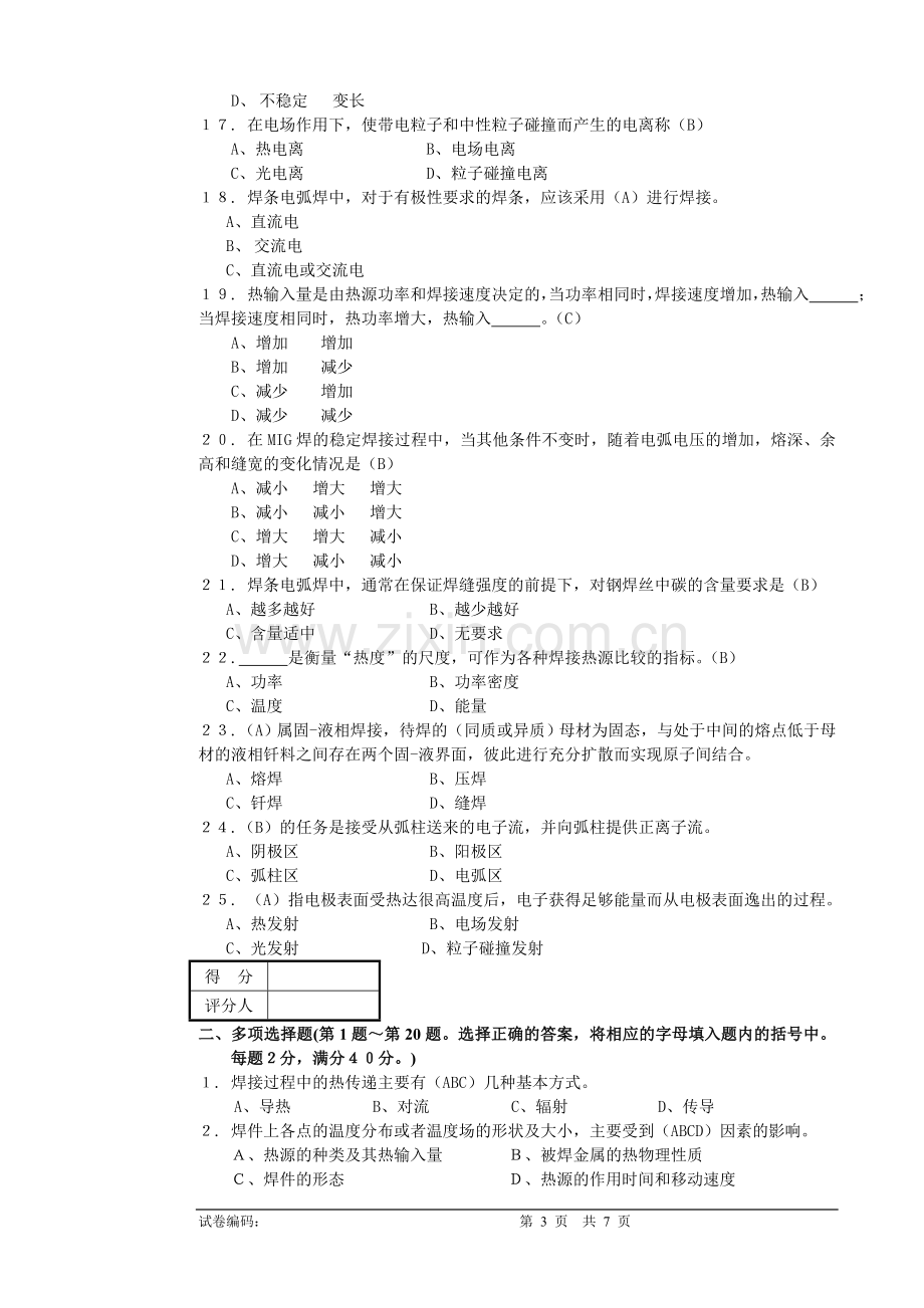 理论试卷答案--高级工(2).doc_第3页