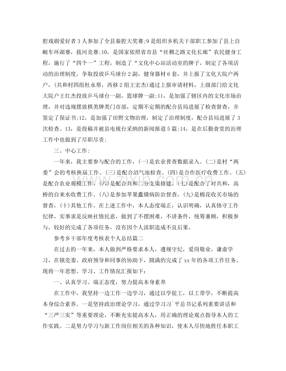 乡干部年度考核表个人参考总结5篇.docx_第2页