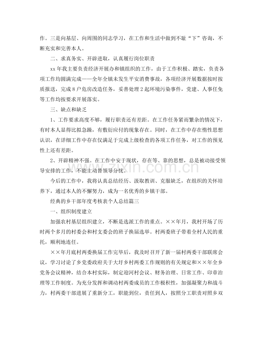 乡干部年度考核表个人参考总结5篇.docx_第3页