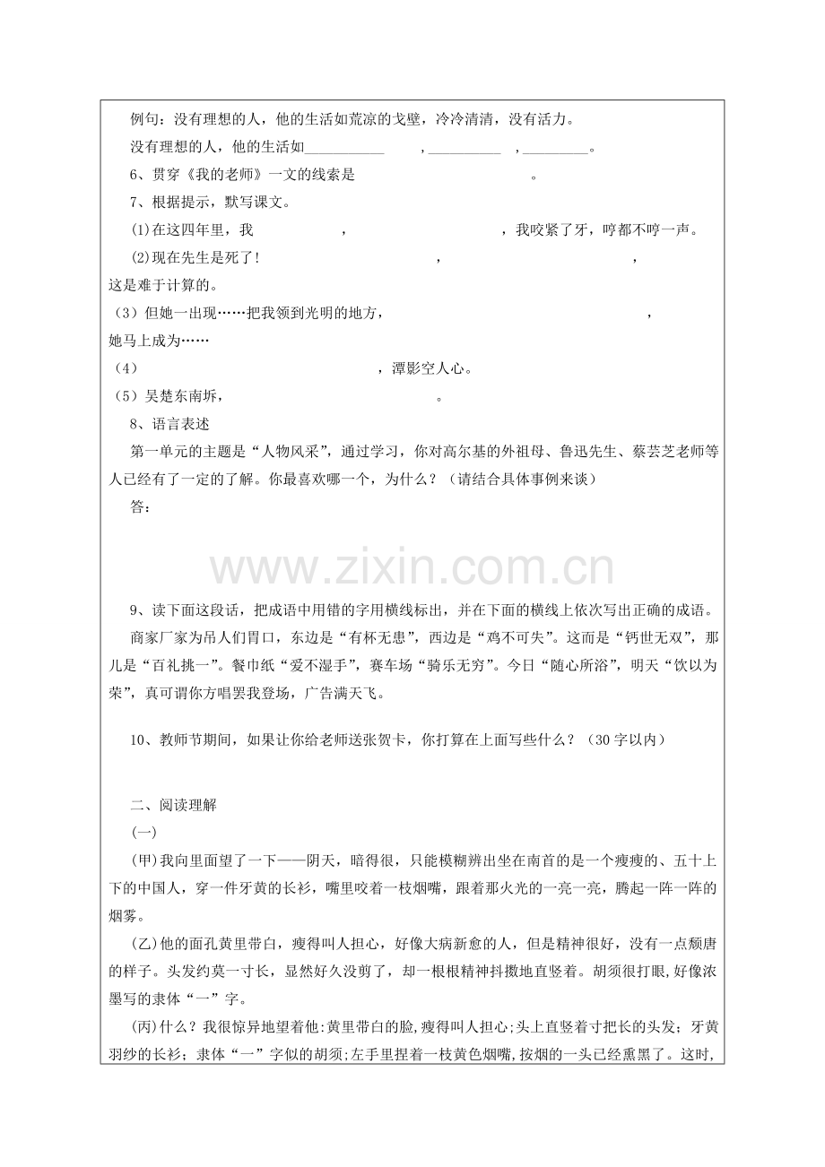 江苏省连云港市灌云县四队中学七年级语文下册 第一单元综合复习教案3 苏教版.doc_第2页