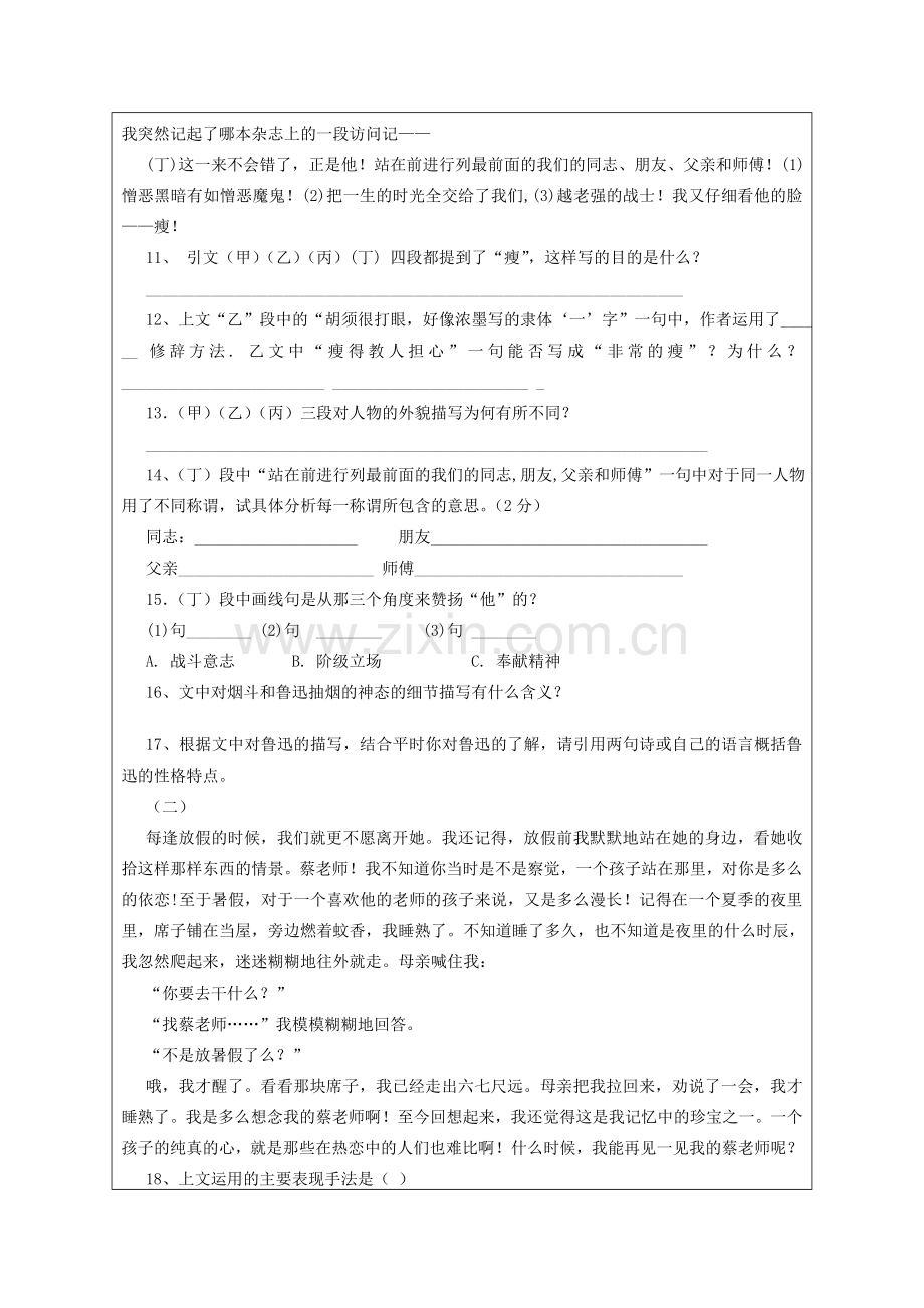 江苏省连云港市灌云县四队中学七年级语文下册 第一单元综合复习教案3 苏教版.doc_第3页