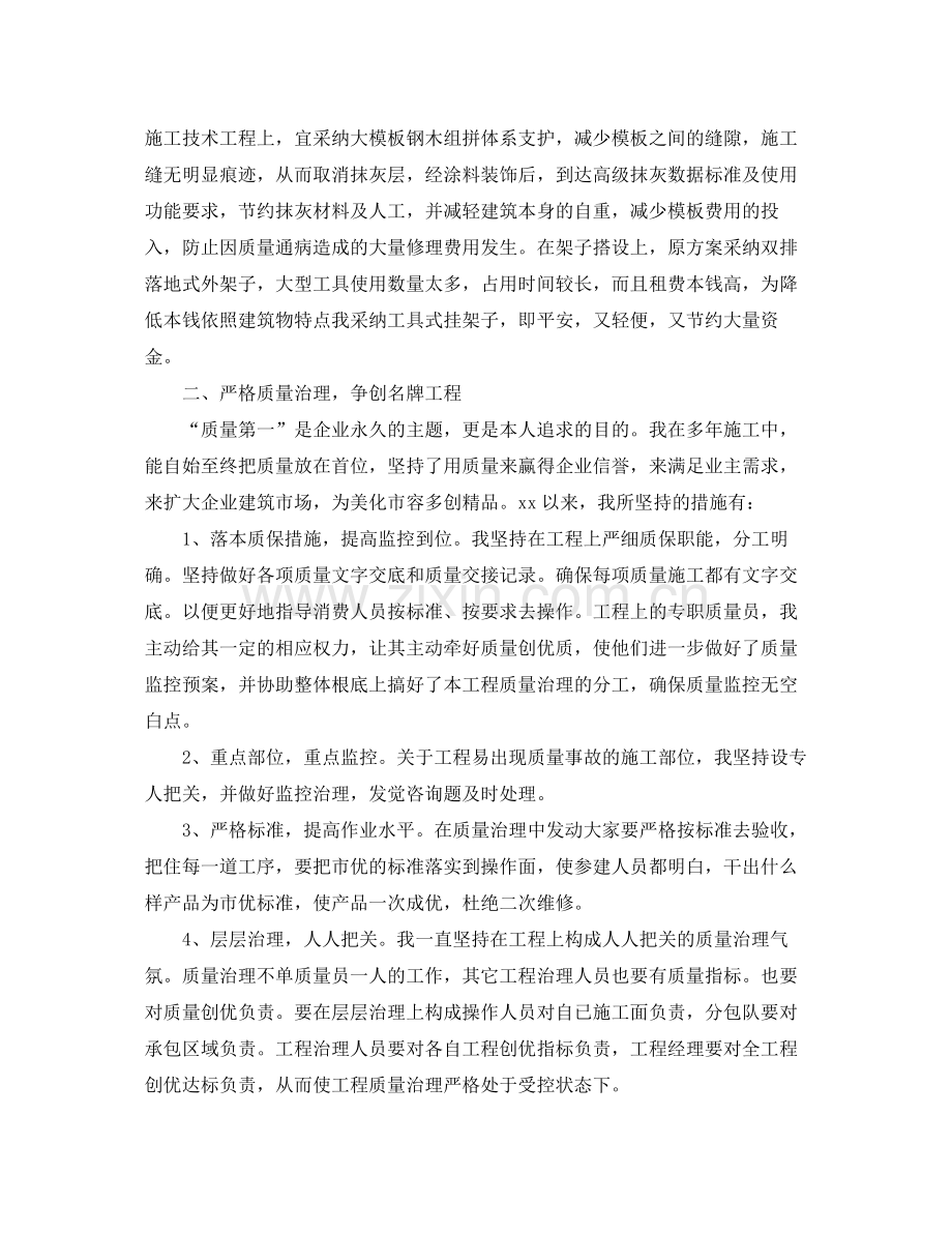 工作参考总结格式项目经理年度工作参考总结格式模板.docx_第2页