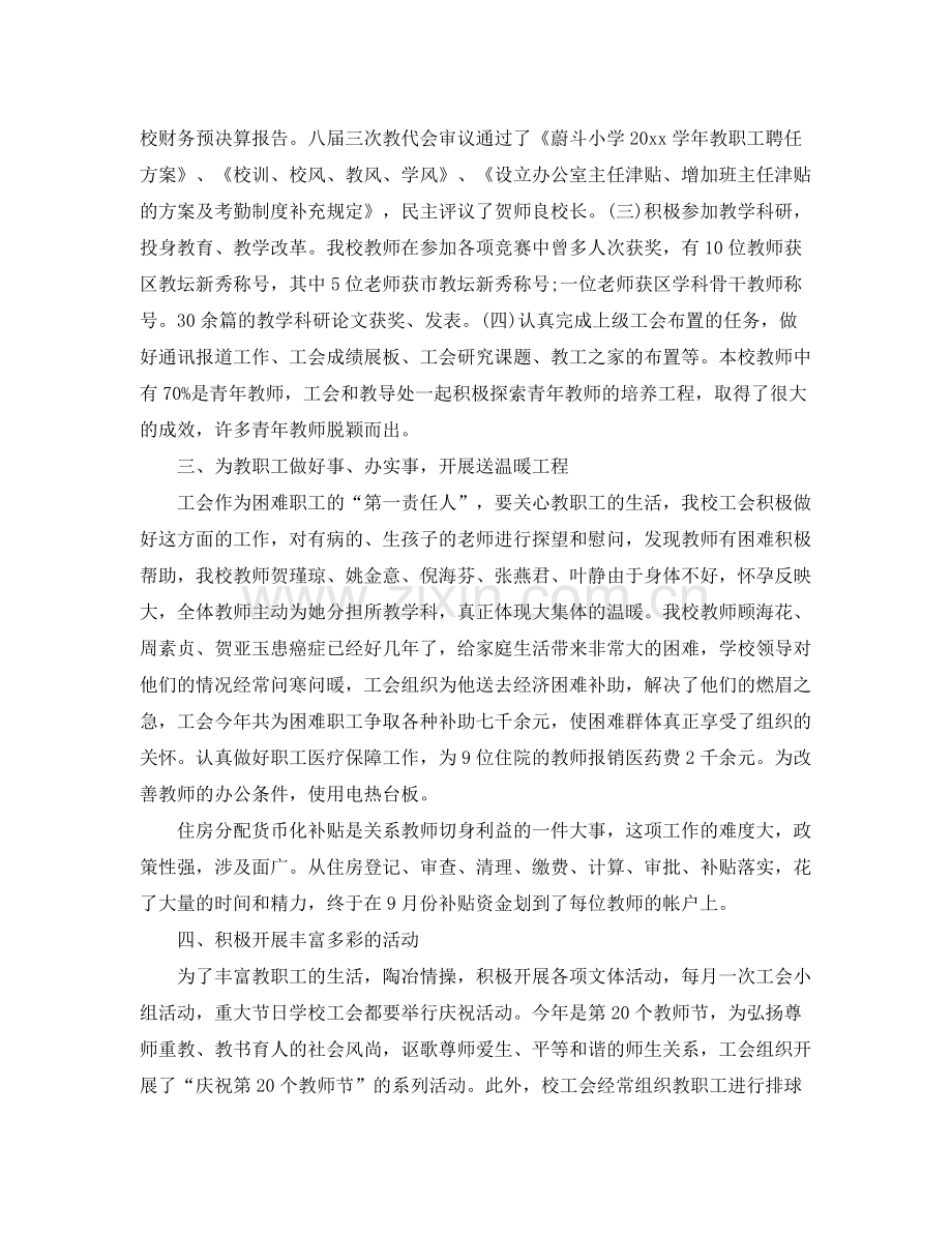 基层工会工作总结 .docx_第2页