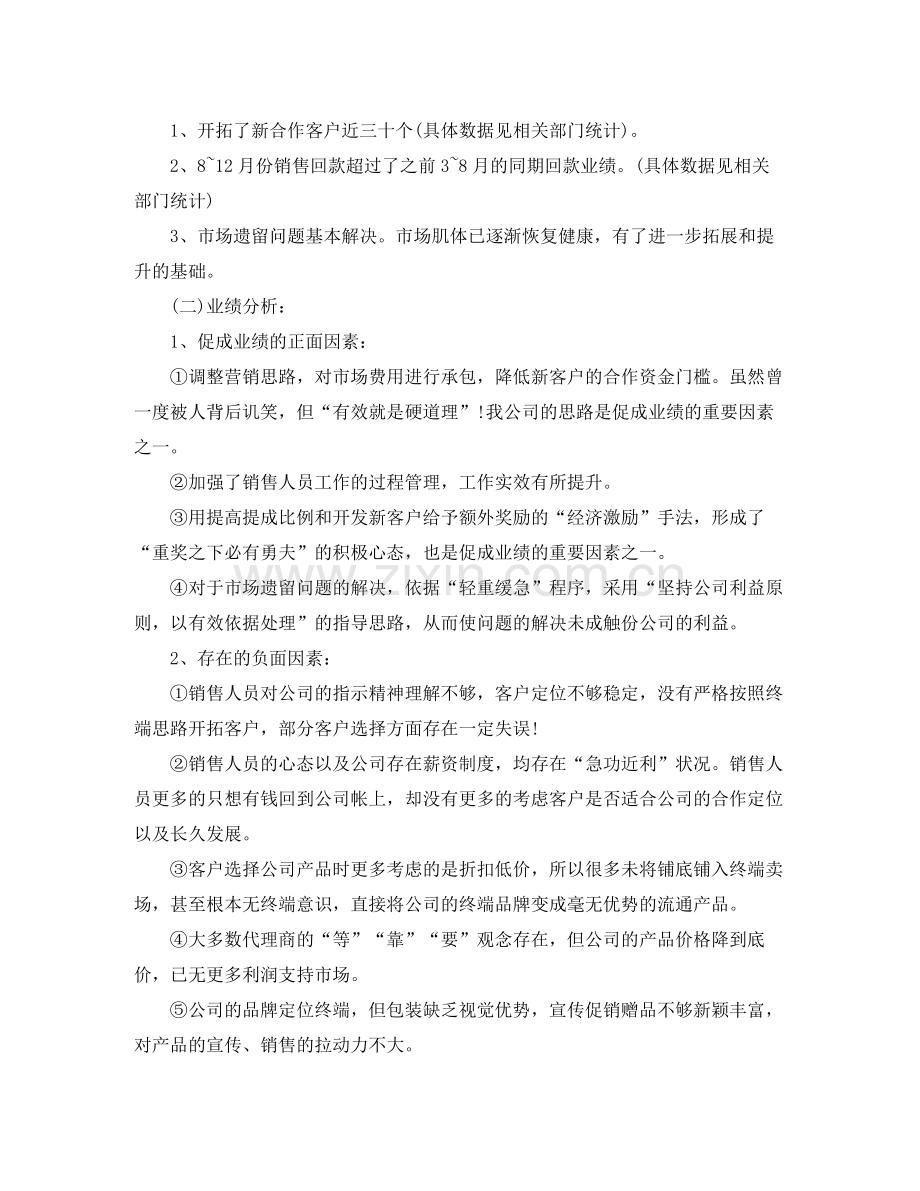 总监工作总结范文【三篇】.docx_第2页