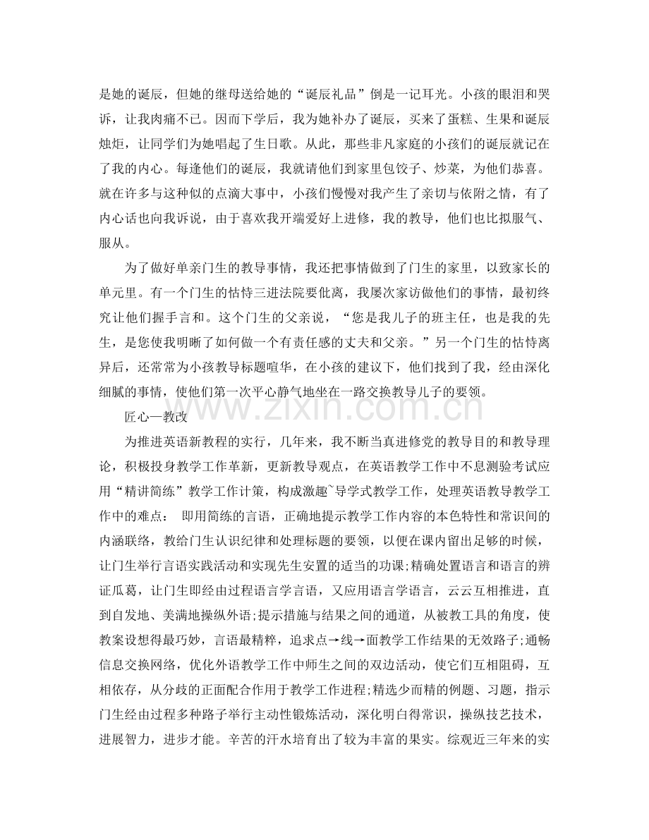 2021年英语教师个人工作参考总结范文4篇.docx_第3页