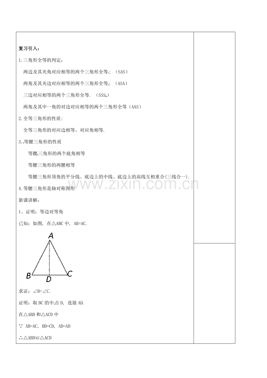 八年级数学下册 第一章 三角形的证明 1.1.1 等腰三角形教案2 （新版）北师大版-（新版）北师大版初中八年级下册数学教案.doc_第2页