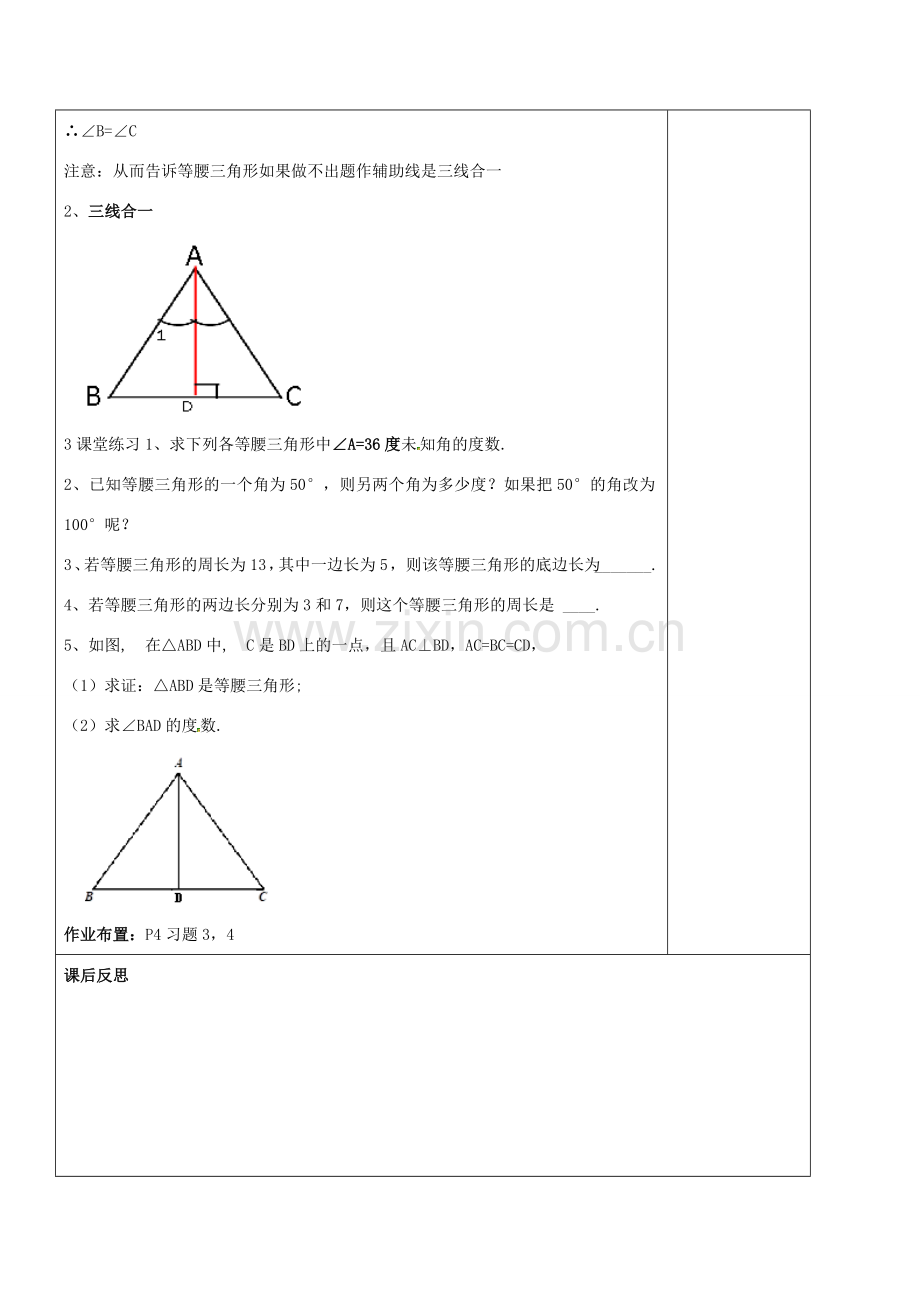 八年级数学下册 第一章 三角形的证明 1.1.1 等腰三角形教案2 （新版）北师大版-（新版）北师大版初中八年级下册数学教案.doc_第3页