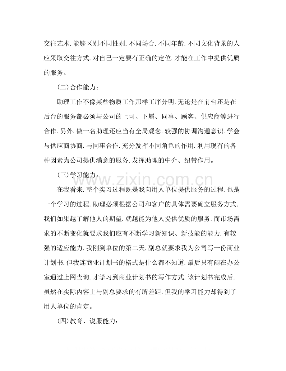 商务英语毕业实习报告总结模板范文1500字.docx_第2页