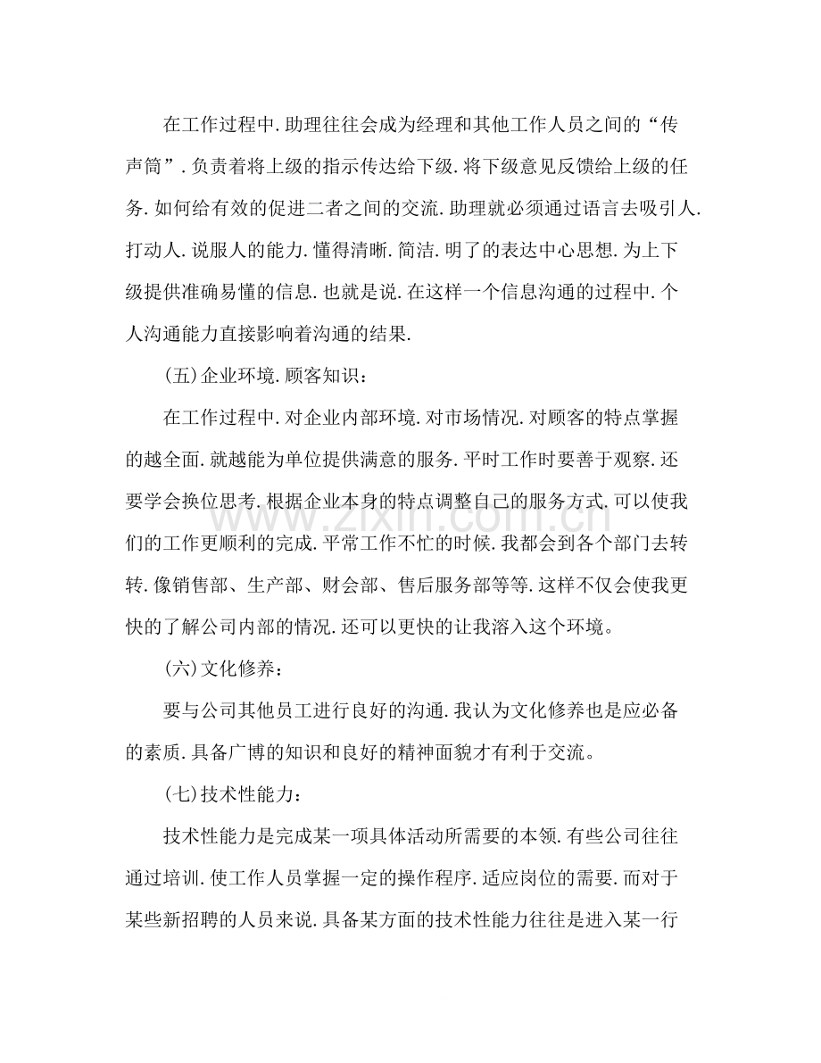 商务英语毕业实习报告总结模板范文1500字.docx_第3页